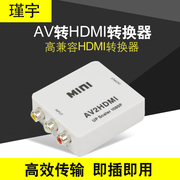 AV转HDMI转换器VCD机顶盒DVD接电视显示器投影仪高清1080p连接线