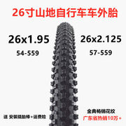 加厚26寸自行车轮胎26x2.125/1.95外胎山地车轮胎54/57-559内外