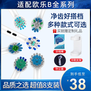 澳松适用博朗OralB/欧乐B电动牙刷头替换通用欧乐比D12 D16 3757/