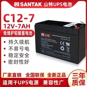 山特12v7ah蓄电池tg500tg1000不间断ups电源，专用内置电池c12-7