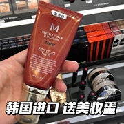 韩国missha谜尚老款大红bb霜妈妈用遮瑕持久不脱妆粉底液保湿滋润