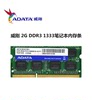AData/威刚 2G/4G  DDR3 1333 /1600 三代笔记本内存条双面 标压