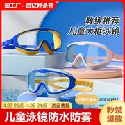 儿童泳镜男童女童游泳眼镜防水防雾高清大框潜水镜泳帽专业套装备