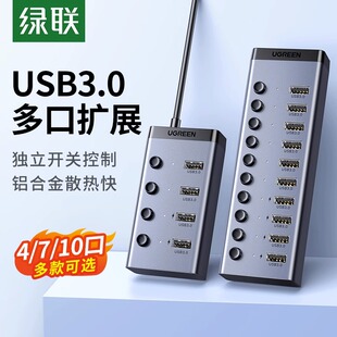 绿联USB3.0扩展器一拖7/10口多口高速集分线器笔记本电脑外接HUB带电源手机充电转接头U盘转换多接口群控刷机