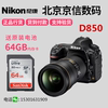 nikon尼康d850单机套机24-70专业全画幅，高清数码单反照相机d850