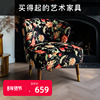 Lamoo·花卉GAIA设计师款美式客厅单人沙发椅休闲沙发老虎椅S798b