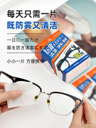 日本防雾眼镜湿巾清洁巾一次性眼镜布眼睛镜片清洁神器无尘布擦镜
