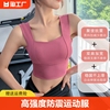 运动内衣女夏季收副乳，跑步防震健身文胸高强度训练普拉提瑜伽背心