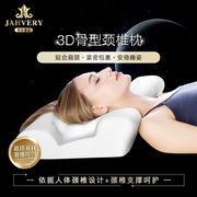 嘉唯(jahvery)3d骨型枕头颈椎记忆枕防落枕芯深度成人睡眠