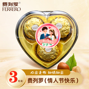 费列罗巧克力T3粒心形爱心礼盒榛果威化巧克力送520情人节礼物