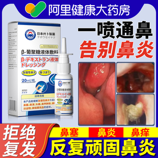 治疗鼻炎喷雾剂鼻塞通鼻神器过敏性鼻窦炎根非专用药鼻子通气神器