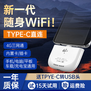 4G随身WiFi通用流量免插卡手机TYPE-C数据直连快传无线移动宽带适用苹果笔记本华为平板电脑车载上网卡托
