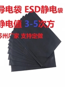 ESD黑色导电袋 黑色防静电塑料袋加厚 静电袋电脑主板袋 60*100cm