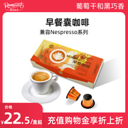 Romaunt意式浓缩胶囊咖啡早餐咖啡粉10粒适配Nespresso胶囊机