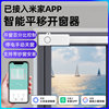 已接入米家app智能电动开窗器平移窗自动关闭器窗户推拉窗开关