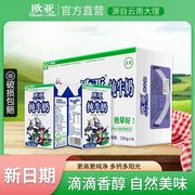 欧亚纯牛奶250g盒装云南高原牧场全脂牛奶整箱儿童成人学生营养奶