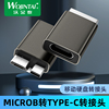 Typec转microusb3.0高速移动硬盘接口数据线转接头适用于硬盘盒手机笔记本book