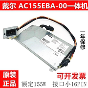 戴尔一体机电源ac155eba-00gaph002155w接口，迷你小16针