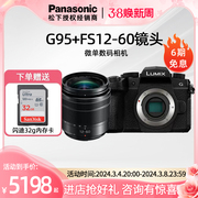 Panasonic/松下DC-G95DGK-K+FS12-60镜头微单反数码相机4K视频