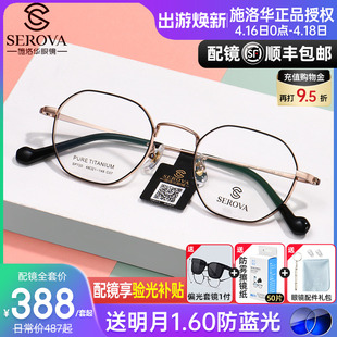 施洛华眼镜框超轻钛架中小框配高度数近视显薄1.74超薄镜片防蓝光