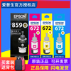 EPSON爱普生859墨水T8591 M105 M205 L605 L655 L1455 M101 M201打印机连供墨水黑色颜料4色彩色墨填充a