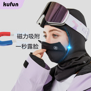酷峰滑雪护脸头套磁吸面罩成人女男速干防风护脸罩保暖口罩装备