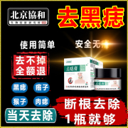 祛点痣膏无痕药水脸部祛痣斑点，痦子去痣取黑痣专用神器美容仪