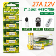 27a12v碱性小电池适用电动车库遥控门铃，防盗器遥控器27a12v蓄电池