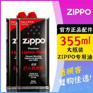ZIPPO打火机油正版 zippo油  355ML 芝宝油煤油 zippo大油