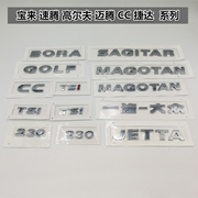 一汽捷达王golf速腾迈腾车标bora车尾字母标排量车贴380tsi亮银色