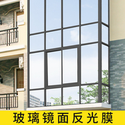 家用玻璃反光膜窗户贴纸，阳台隔热防晒遮阳单向透视防窥防隐私贴膜
