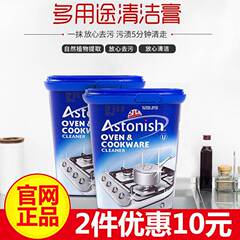 astonish英国去污膏Astonish