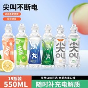 尖叫饮料整箱电解质水补水饮料农夫山泉550ml白桃青芒柠檬西柚味