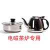 电磁茶炉茶具不锈钢烧水壶泡茶壶电磁炉茶道零配件消毒锅平底平板