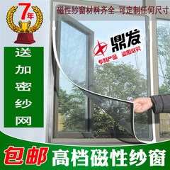 鼎发磁性防蚊纱窗隐形纱网 DIY自粘磁条隐形磁铁窗纱窗磁性沙窗