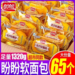 盼盼法式软面包整箱食品早餐面包，蛋糕糕点点心休闲充饥零食品小吃