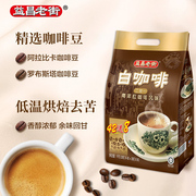 益昌老街2+1原味速溶白咖啡粉冲调饮品马来西亚进口50条袋装1000g