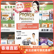 香港proven孕妇益生菌胶囊30粒备孕期哺乳期调理肠胃胎防敏感