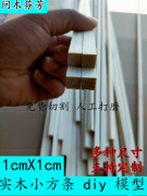 1x1cm松木diy手工模型材料，小木条木，方木线条木块实木龙骨抛光条