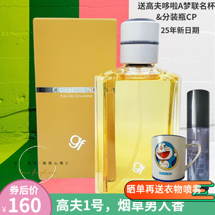 gf高夫男士香水1号2号0号527烟草，香水中性古龙水真品60ml