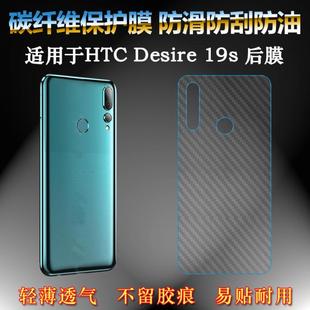 适用于HTC Desire 19s手机后盖软性膜D19S背面贴纸膜背壳后软膜薄