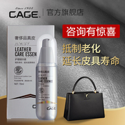 cage真皮护理精华素奢侈品修复汽车皮具皮衣清洁保养护理液