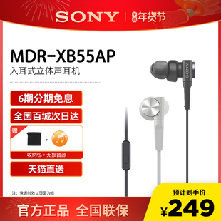 sony索尼mdr-xb55ap耳机有线入耳式重低音线控麦克风游戏听歌耳麦