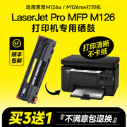 适用惠普hp Laserjet Pro MFP m126a硒鼓88Am126nw打印机墨盒墨粉晒鼓碳粉laserjetpromfpm126a墨盒388A