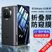 华为X5防窥膜MateX5手机膜Mate钢化膜matax5典藏版屏幕膜全包metex5防窥外屏5x全套保护水凝内屏贴膜适用