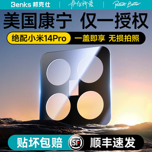 康宁授权品牌benks适用小米14pro镜头膜小米手机后摄像头14后置保护盖ar十四por相机贴膜ultra配件14贴膜