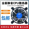 适用英特尔Intel12V 0.2A i5 i7 4790 散热器台式机CPU风扇E97379-003