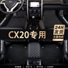 2014款长安cx20专用汽车脚垫，全包围内饰，改装cx20全车地毯丝圈用品