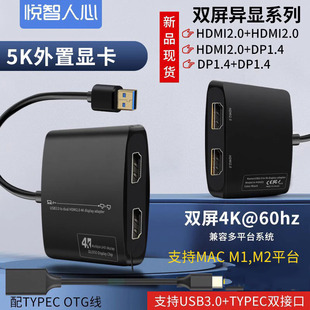 悦智人心displaylink扩展坞USB3.0转HDMI+DPm1m2芯片typec转接头笔记本电脑mac多屏5K外置显卡分屏异显4K60