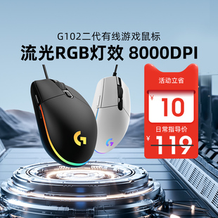 罗技g102二代有线机械，电竞鼠标csgo吃鸡压游戏外设rgb灯光